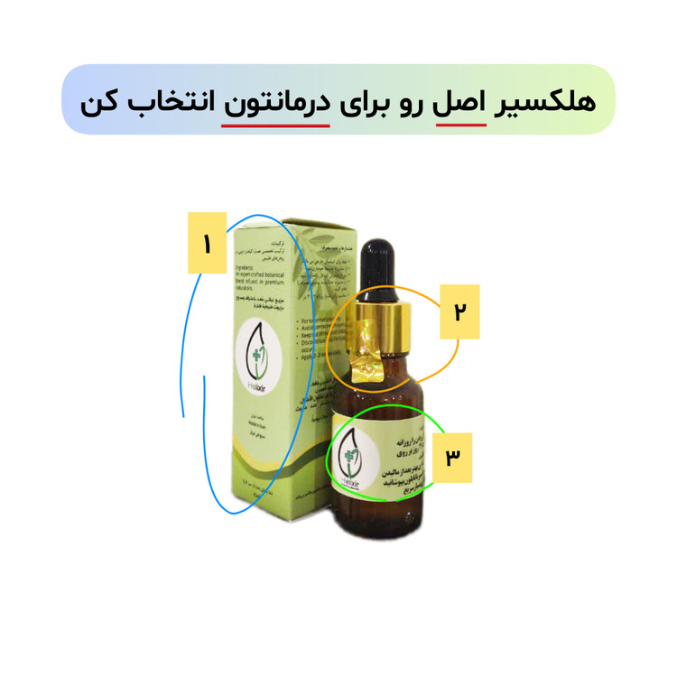 روغن ضد درد هلکسیر مناسب درد عضلانی و مفصلی نمایندگی