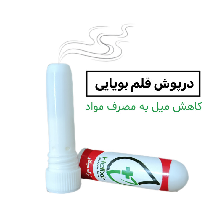 پک گیاهی ترک سیگار هلکسیر ۲ ماهه ضد وسوسه و پاکسازی نیکوتین