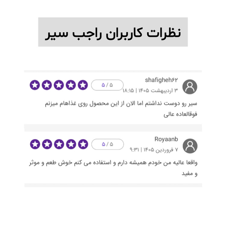 سیر سیاه بیز پاکسازی کبد و تقویت ایمنی بدون بو