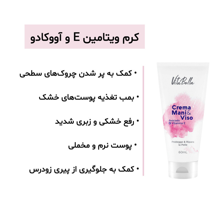کرم آووکادو و ویتامین E ویتابلا ضد چروک کلاژن ساز