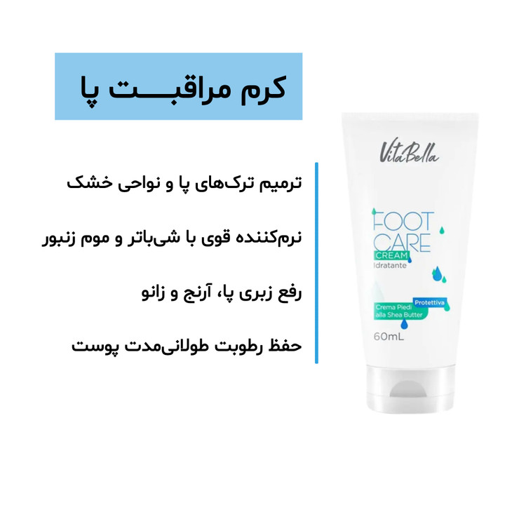 کرم مراقبت پا ویتابلا رفع سریع ترک و خشکی پا