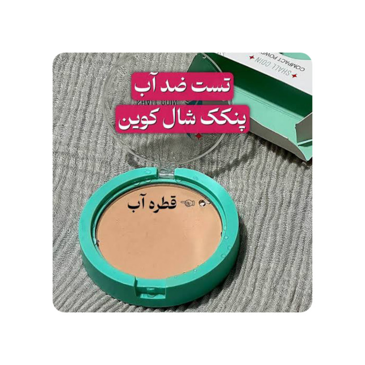 پنکک شال کوین ماندگاری و کاور بالا ضد اب