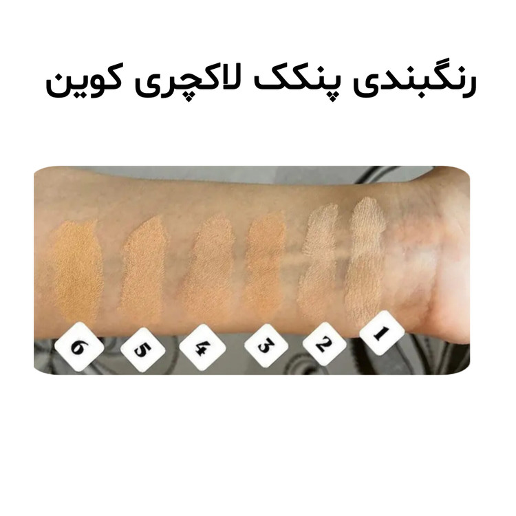 پنکک شال کوین ماندگاری و کاور بالا ضد اب