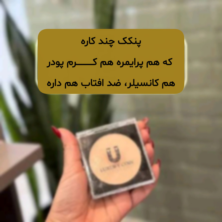 پنکک لاکچری کوین اصل فرانسه فول کاور ۱۲ ساعته