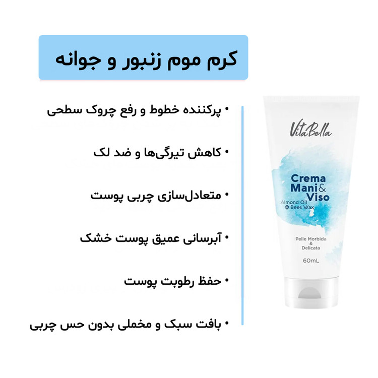 کرم ترمیمکننده پوست خشک ویتابلا مغذی آبرسان