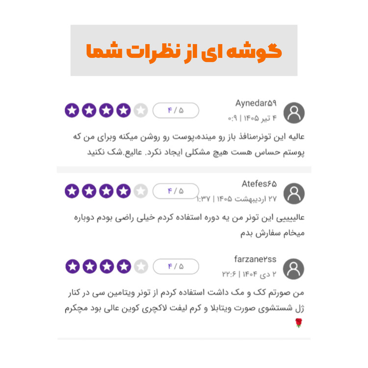 تونر تخصصی ویتامین سی ویتابلا شفافکننده پاکسازی و آمادهساز پوست