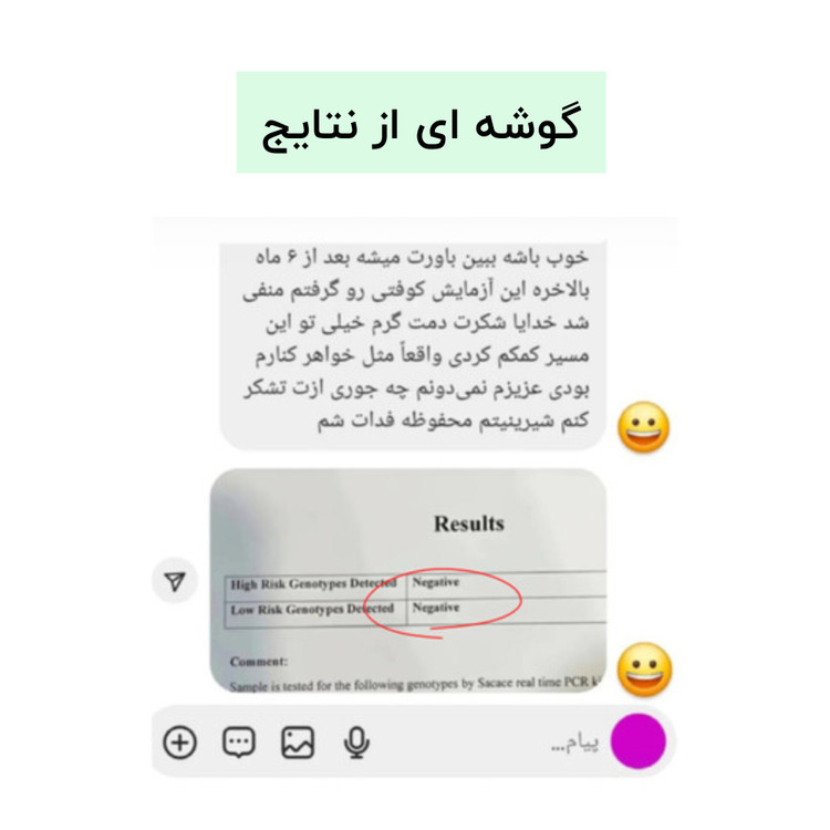 پک تخصصی ۴۰ روزه زگیل تناسلی و پاکسازی ریشهای HPV