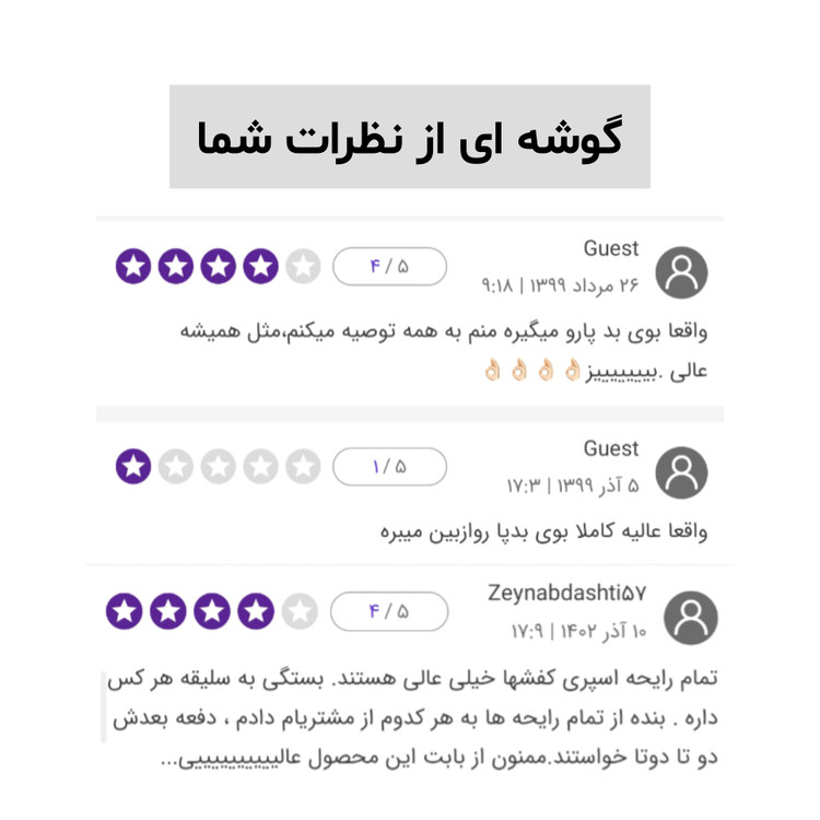 پک تخصصی رفع بوی پا و کفش فوری