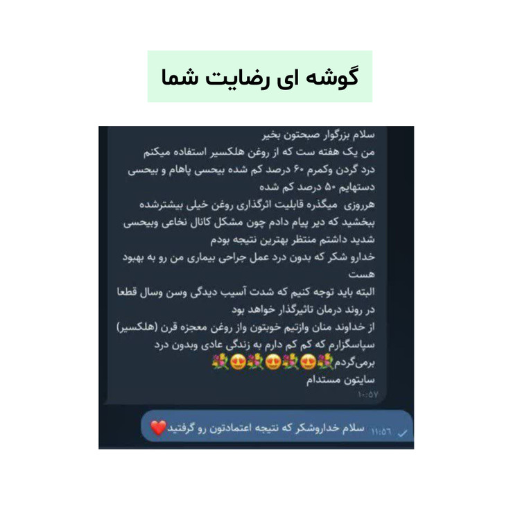 پک ۲ عددی هلکسیر ضد درد تخصصی نمایندگی اصلی
