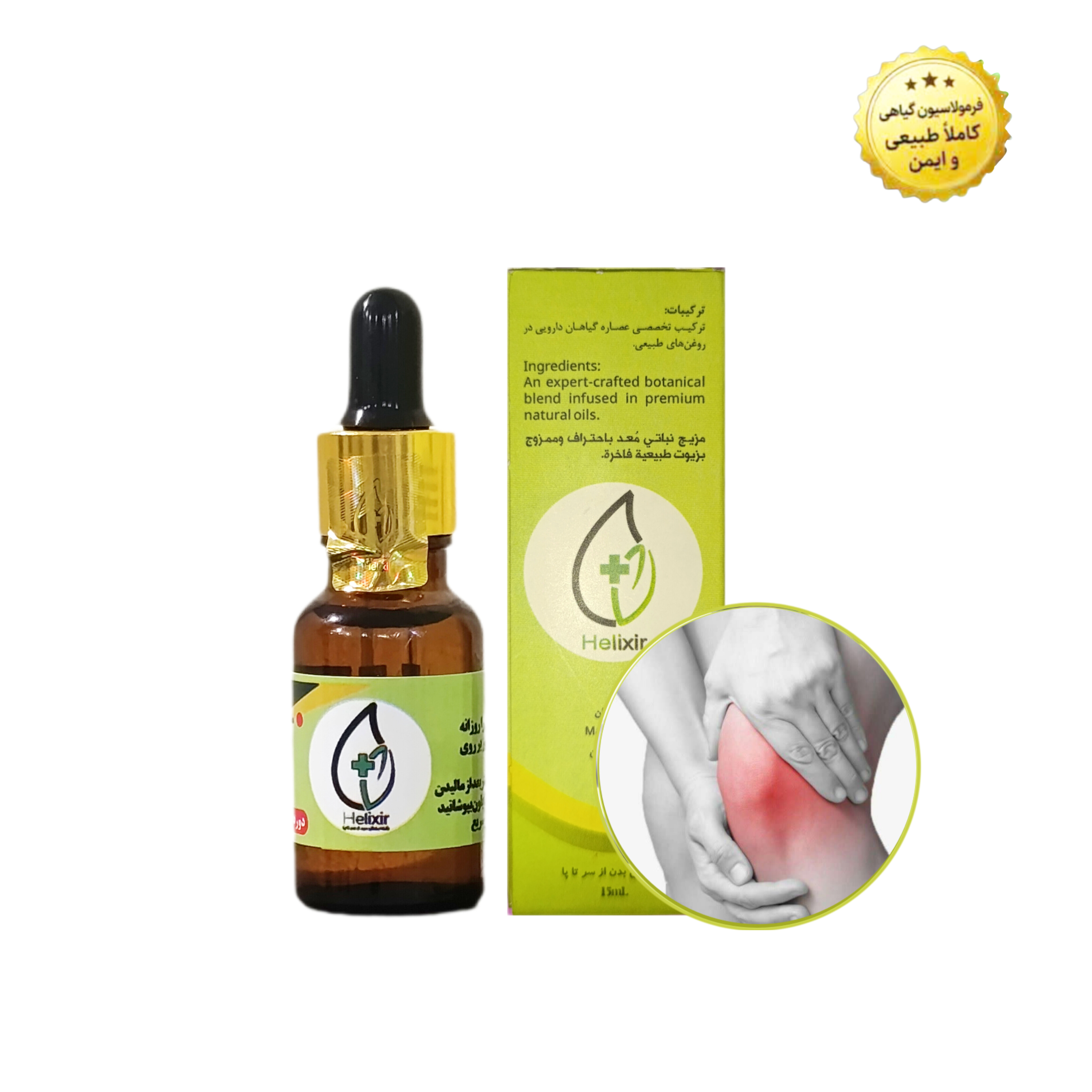 پک تسکین درد هلیکسیر ارسال از نمایندگی