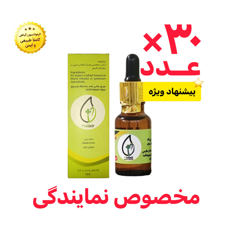 روغن هلکسیر اصل | نماینده فروش محصولات تسکین درد | خرید عمده و همکاری