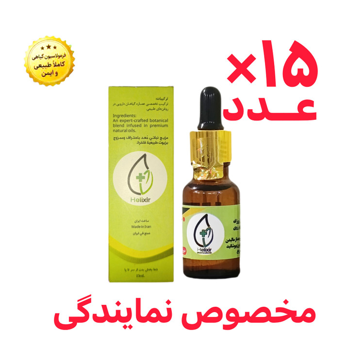 روغن هلکسیر اصل | نماینده فروش محصولات تسکین درد | خرید عمده و همکاری