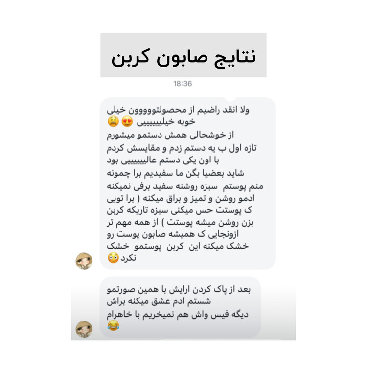 صابون بیوممتیک کربن اکتیو بیز ضد جوش ضد لک روشن کننده