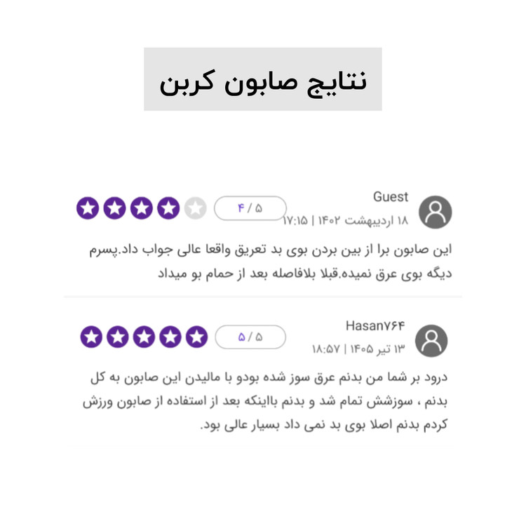 صابون بیوممتیک کربن اکتیو بیز ضد جوش ضد لک روشن کننده