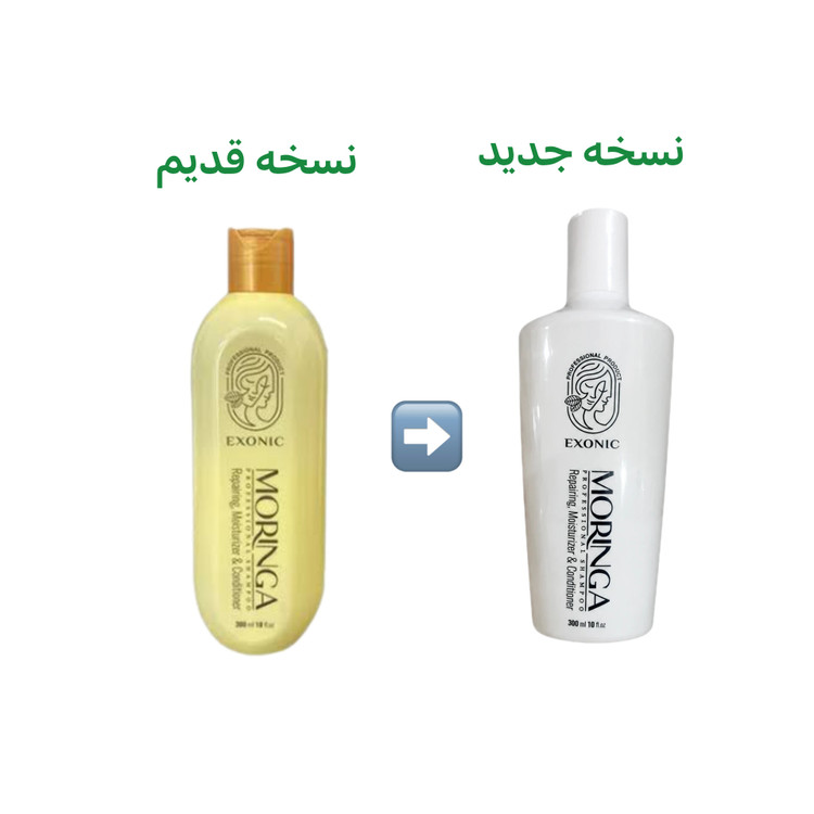 شامپو مورینگا ۳۰۰ml اکسونیک ضد ریزش و کنترل چربی مو